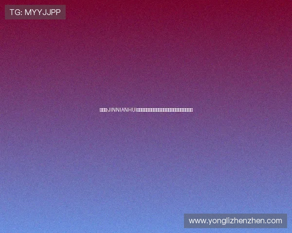 金年会·JINNIANHUI真人视讯实现世界杯现场高清转播与多角度观看体验